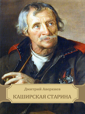 cover image of Kashirskaja starina